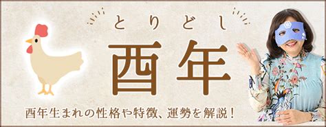 1993年 酉年|「酉年・とりどし・とり年」生まれの「平成5年・1993年」の年齢